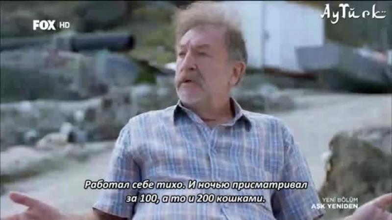 Снова любовь турецкий сериал 24 серия