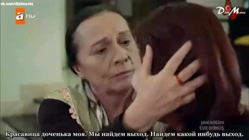 Возвращение домой турецкий сериал 15 серия