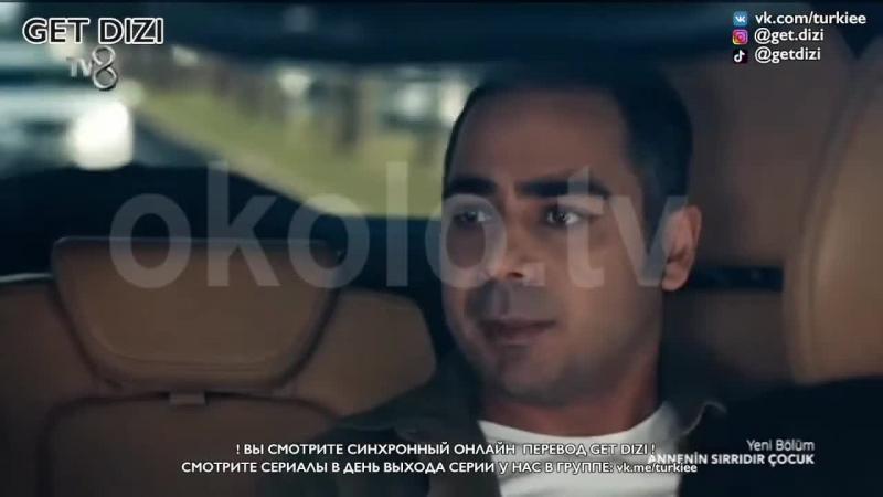 Ребенок - Тайна Матери турецкий сериал 6 серия